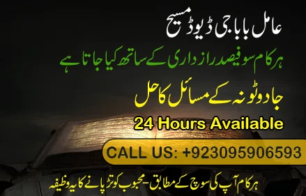 Jadu Tona Ka Masla